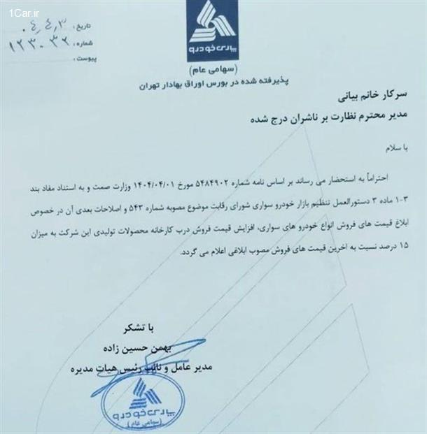 قیمت محصولات پارس خودرو